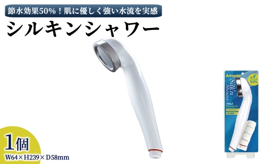シルキンシャワー(シルキンシャワー単品・1点) 【m92-01】【Wisteria Consulting】