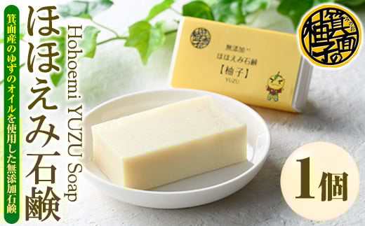 ほほえみ石鹸 柚子(1個80g)【m15-01】【再光堂】
