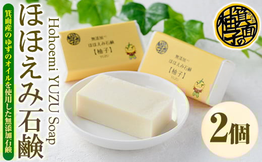 ほほえみ石鹸 柚子(2個・1個80g)【m15-02】【再光堂】