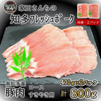 豚肉 知多フレッシュポーク ロース スライス 厚さ2mm 極厚 しゃぶしゃぶ すきやき用 800g