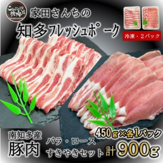 豚肉 知多フレッシュポーク スライスセット 厚さ2mm 900g ロース バラ 愛知県南知多町産
