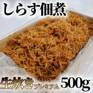 しらす 佃煮 500g 冷凍 国産 農林水産大臣賞 生炊き ご飯 ごはん お取り寄せ お取り寄せ 箱入 贈答用 プレゼント マル伊商店