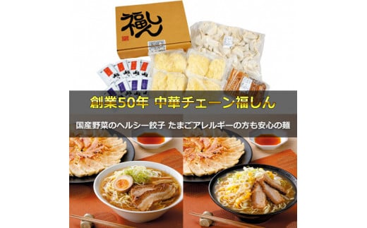 【中華チェーン福しん】おうちで福しん満喫セット(約8人前)