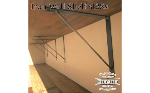 アイアンウォールシェルフ ハウストンＳＬシリーズ 棚板セット[sl25s] セミオーダー 壁固定タイプ