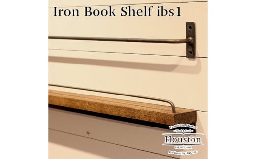 アイアンブックシェルフ ハウストンIBSシリーズ [ibs1]