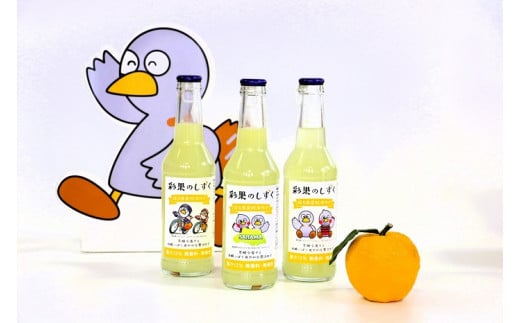 【桂木ゆず使用　ゆず果汁入り飲料】彩果のしずく　２５０ml　３本セット