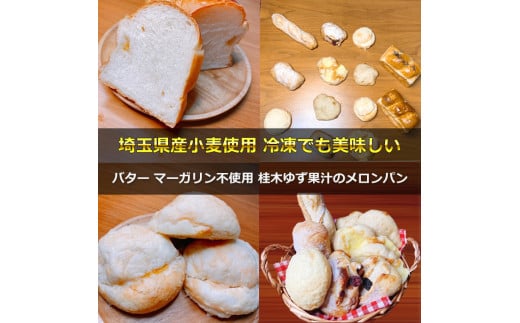 冷凍でも美味しいサン・シーロの手作り おすすめパン詰合せ