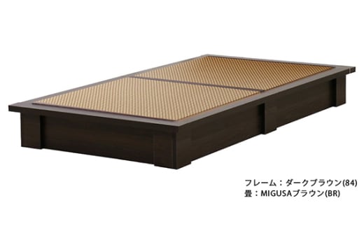 No.471-02 組み立て式　392-migusa　日本製 セキスイMIGUSA畳使用 国内生産デザイン畳ベッド（ダブル）【フレーム色：ダークブラウン（84）】【畳：ブラウン（BR）】 ／ 寝具 抗菌仕様 頑丈 安全 国内生産 愛知県