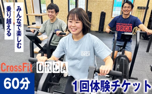 No.485 CrossFit 1回体験（60分クラス参加） ／ チケット トレーニング 運動 スポーツ 走る 苦手 効率 愛知県