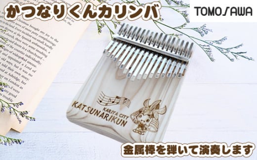 No.292 かつなりくんカリンバ ／ 楽器 アフリカ発祥 キャラクター 彫刻 愛知県