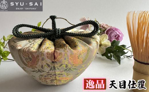 No.433 仕覆　茶道具　天目仕覆　鹿花卉鳥丸文　約27g ／ 鹿花卉鳥丸文 職人 手作業 手作り 愛知県