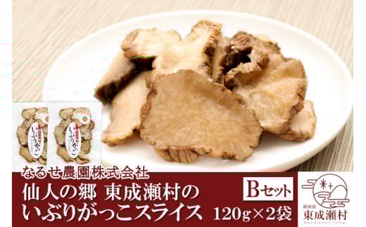 仙人の郷 東成瀬村のいぶりがっこスライス×2袋  [3000円Bセット] ゆうパケット