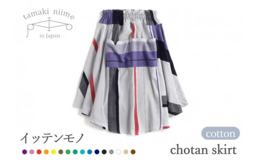 【tamaki niime・イッテンモノ】chotan skirt (81-6)