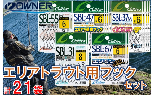 22-56 【オーナーばり】エリアトラウト用フックセット(5種・計21袋)