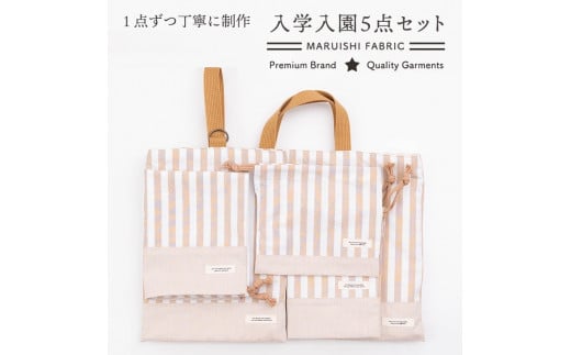 48-5【入園 入学 5点セット】①レッスンバッグ ②シューズバッグ ③お弁当袋 ④体操服入れ ⑤コップ袋 Cセット