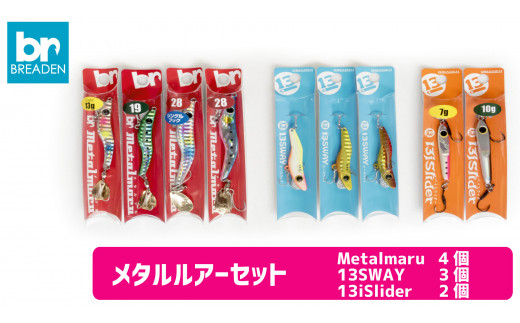 BREADEN メタルルアーセット(30-41)