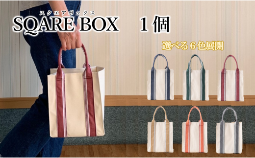 [手提げハンドバッグ]SQUARE BOX(スクウェアボックス)(16-6) オリーブ