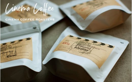 【CINEMA COFFEE】スペシャルティコーヒーを楽しむ おすすめ飲み比べ4種セット(フィルター用)(16-17)