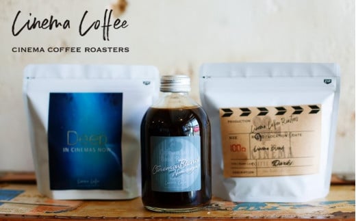 【CINEMA COFFEE】シネマコーヒーロースターズ人気ブレンド2種(豆のまま)&ラテベース(無糖)セット(12-45) 豆のまま