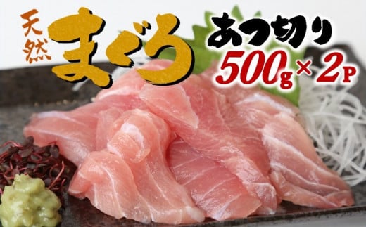 【瞬間冷凍で鮮度キープ】天然メバチマグロ 希少部位 ハラモ 切り落とし（腹身） 約1kg （500g×2P） まぐろ 鮪（16-10）