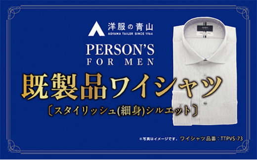 洋服の青山シャツ×播州織(メンズ・フォーマルスタイリッシュ・1着)⑰TTPVS-73パーソンズシャツ 15-13-⑰ S(首回り37) - 袖丈82