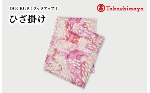 DUCKUP 【高島屋 選定品】 ひざ掛け ピンク ダウン フェザー ひざかけ あったかい 保温 ユニセックス おしゃれ 軽い 日本製