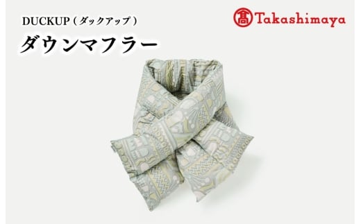DUCKUP 【高島屋 選定品】 ダウン マフラー グレー 収納袋付き フェザー マフラー あったかい 保温 ユニセックス おしゃれ 軽い 日本製