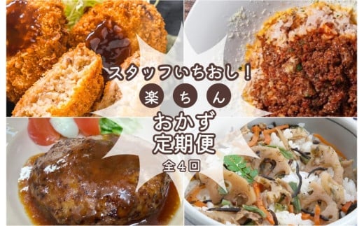 簡単 時短 おすすめ 総菜 定期便 （全４回） 肉 牛 牛肉 和牛 ブランド牛 高級 国産 霜降り 冷凍 ふるさと 人気 簡単 時短 らくちん 松阪牛 コロッケ ミートソース 丼 ハンバーグ 焼くだけ ひじき ひじきごはん 混ぜご飯 混ぜるだけ セット