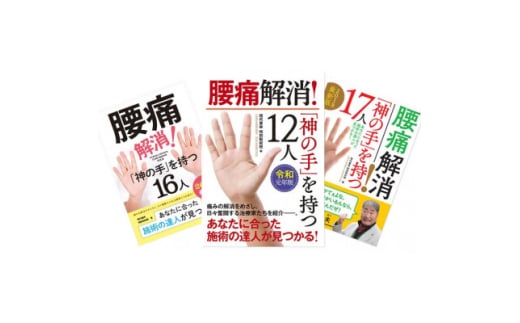 <書籍「神の手を持つ12人」に4年連続で掲載!>小橋先生が院長を務める整体院の整体施術券 2回分【1601195】