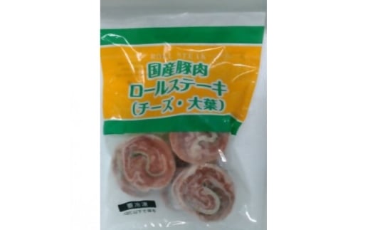 国産豚肉ロールステーキ(チーズ・大葉) 15パックセット【1643897】
