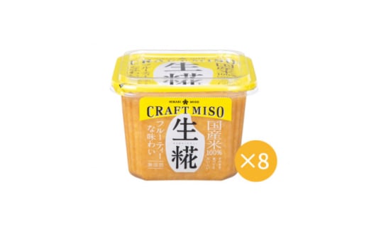 CRAFT MISO 生糀 650g×8個【1603532】
