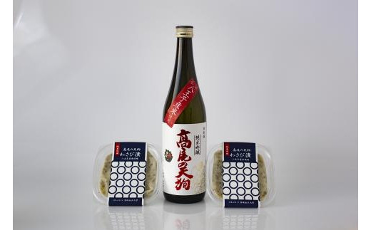 東京・八王子産米100%の地酒「高尾の天狗」720ML×1本 わさび漬80g×2個 | 酒 日本酒 地酒 セット 贈答用 おつまみ 送料無料 東京 八王子