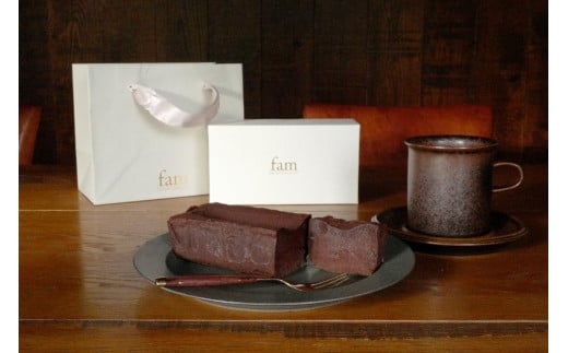 【fam】世界大手ホテルチェーンでパティシエをつとめた一流シェフが作る渾身のガトーショコラ | お菓子 ガトーショコラ パティシエ デザート スイーツ ギフト 送料無料 東京 八王子