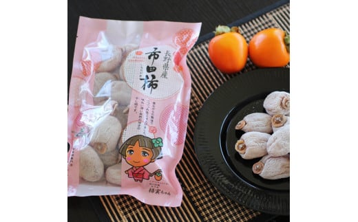 【長野県産】南信州に伝わる伝統の味「市田柿」500g 2026年1月上旬より発送 信州 南信州 高森町 柿 干し柿 かき 高級 和菓子 お茶請け ドライフルーツ 自然食品 山下屋荘介