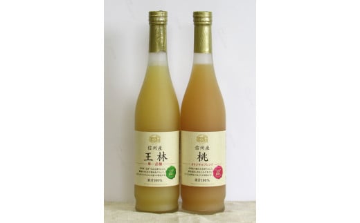 信州産 フルーツジュース 2本セット 長野県 南信州 高森町 桃ジュース りんごジュース もも 王林 おうりん 飲み比べ 信州まし野ワイン