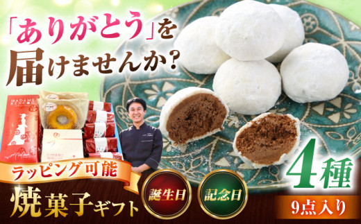 焼き菓子 アリガトあいさいギフト3 （ 洋菓子 詰め合わせ ） 洋菓子 ギフト 手土産 愛西市 / エール・ブランシュ  【配達不可：離島】 [AEAU003]