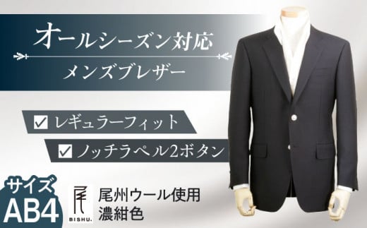 メンズ ブレザー AB4 愛西市 / カジウラテックス [AEAM003-5]