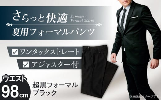 サマーフォーマル スラックス メンズ 98 夏 愛西市 / カジウラテックス [AEAM005-7]