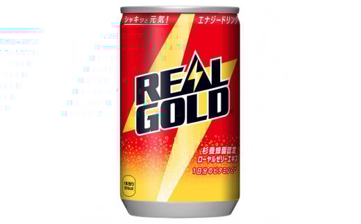 リアルゴールド　160ml缶　1ケース30本入り