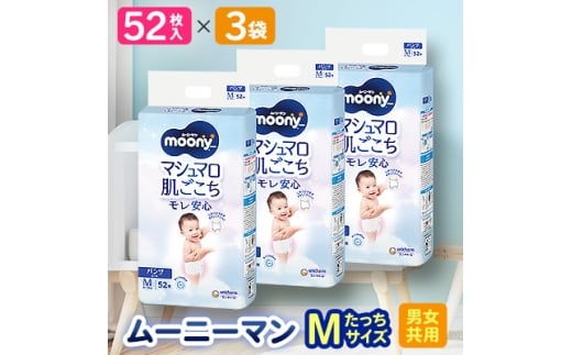 <毎月定期便>ムーニーマン 男女共用 Mたっちサイズ 52枚×3袋全2回【4069386】