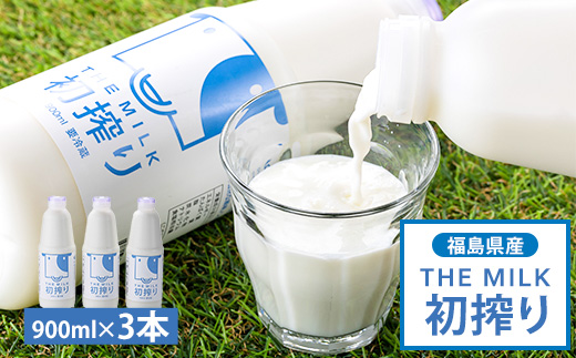 THE MILK「初搾り」900ml　3本セット【1017727】