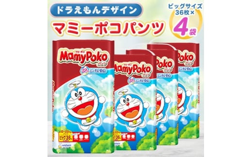 マミーポコパンツ ビッグ ドラえもん 36枚 4袋セット_ 日用品 ベビー 赤ちゃん ユニ・チャーム おむつ 消耗品 日用品 オムツ トイレ用品 福島県 棚倉町 送料無料 【1256694】
