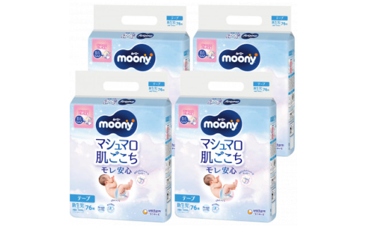 ムーニー 新生児用 76枚×4袋_ムーニー おむつ moony マシュマロ 赤ちゃん ベビー用品 消耗品 新生児用 Sサイズ 人気 おすすめ 送料無料 贈答 プレゼント メーカー ユニ・チャーム【1354033】