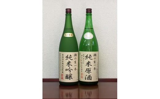 <無濾過本生酒>山田錦純米吟醸原酒、純米原酒1800ml2本セット