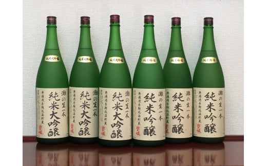 <無濾過本生酒>山田錦純米大吟醸原酒1800ml3本、山田錦純米吟醸原酒1800ml3本