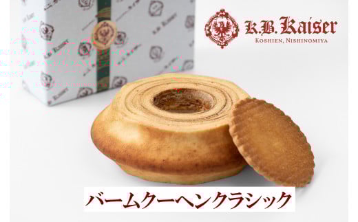 バウムクーヘンクラシック