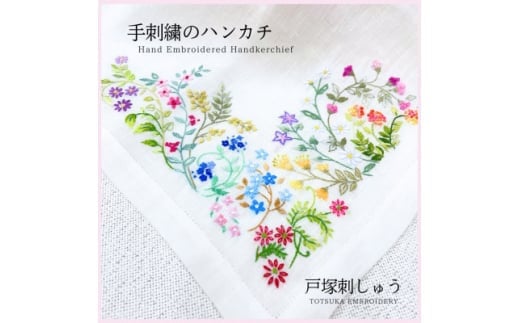 刺しゅうハンカチ(1枚)