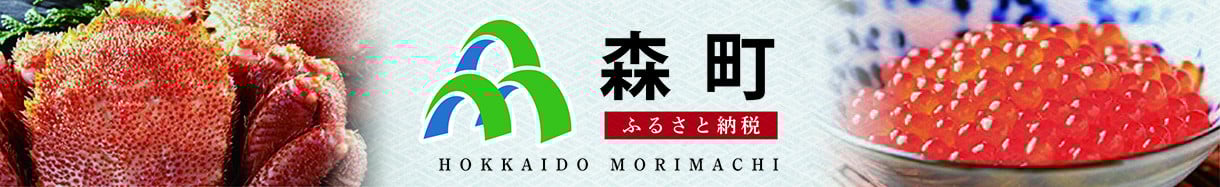 北海道森町