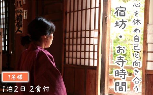 No.456 心を休め自己と向き合う　宿坊・お寺時間　1泊2日　2食付　1名様 ／ 秩父 札所巡り 宿坊体験 坐禅 写経 埼玉県