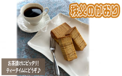 No.485 秩父のかおり 4個入 / 焼菓子 特製 ラム酒 埼玉県